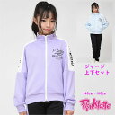 ピンクラテ ジャージ 上下セット スポーツウェア 長袖 ジュニア【送料無料】Pinklatte 修学旅行 運動会 林間 パジャマ…
