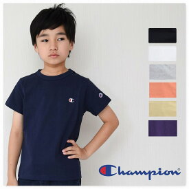 【月末限定 ポイント5倍 SALE】【 一部 SALE】チャンピオン 半袖 Tシャツ 子供服 キッズ【メール便 送料無料】Champion kids 国内正規品 キッズ 綿100% 胸ロゴ 無地 男の子 女の子 定番 シンプル ジュニア ブランド 通学 運動 子ども服 夏 秋 春 旅行 スポーツ 合宿