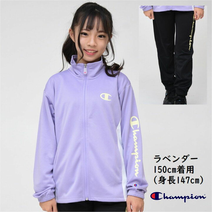 楽天市場】champion ジャージ 上下セット スポーツウェア ジュニア  