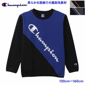 長袖 トレーナー チャンピオン 裏起毛 子供服【メール便 送料無料】斜め あったか クルーネック Champion kids 国内正規品 男の子 女の子 スポーツスポーツ ジュニア ブランド 通学 運動 子ども服 冬 学校 小学生 秋