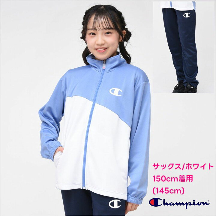 チャンピオン ジャージ ジュニア 上下 セットアップ 眩し 冬 Champion 