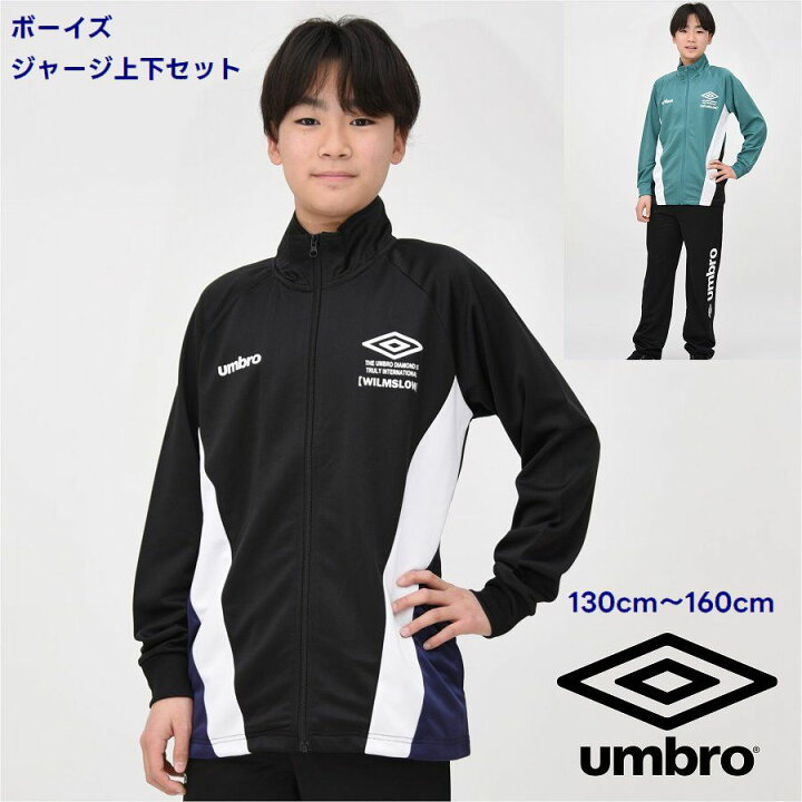 楽天市場】アンブロ UMBRO ジャージ 上下 セット ジュニア【送料無料 