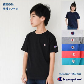 【SALE】チャンピオン 半袖 Tシャツ 子供服 キッズ【メール便 送料無料】Champion kids 国内正規品 キッズ USA コットン 綿100% 胸ロゴ 無地 男の子 女の子 定番 シンプル ジュニア ブランド 通学 運動 子ども服 夏 秋 春 旅行 スポーツ 合宿 修学旅行
