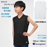 【限定 ポイント3倍】チャンピオン タンクトップ Vネック 2枚セット 【メール便 送料無料】インナー 下着…