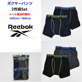 【全品 ポイント5倍】Reebok ボクサーパンツ 2枚セット リーボック kids キッズ 男の子 子供【メール便 送料無料】下着 インナー パンツ 前開き ストレッチ 通学 旅行 クラブ スポーツ 合宿 綿 ポリエステル 天竺