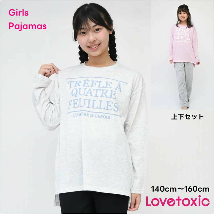 楽天市場】【新作】ラブトキシック Lovetoxic パジャマ 女の子 上下 
