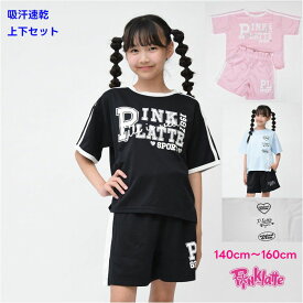ピンクラテ Pink latte スポーツ ジャージ ルームウェア 【メール便 送料無料】セットアップ 上下セット 女の子 子供 Tシャツ パジャマ ショートパンツ 吸汗速乾 ガールズ キッズ ジュニア ブランド 夏 運動 小学生 学校 中学生