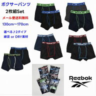 Reebok ボクサーパンツ 2枚セット リーボック kids キッズ 男の子 子供【メール便 送料無料】下着 インナ…