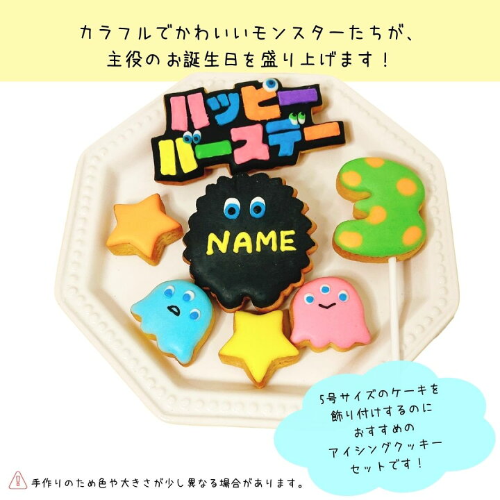 楽天市場】【 送料無料 】アイシングクッキー ( モンスター 
