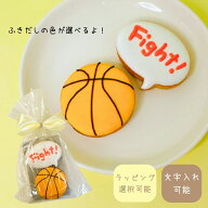 【 色選択可能 】 アイシングクッキー ( バスケットボール と ふきだし ) リボン付き プチギフト お配り …