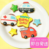 【 即日発送・予約可能 】 アイシングクッキー ( 緊急車両 ) 誕生日 【 送料無料 】 働く車 ケーキトッパ…
