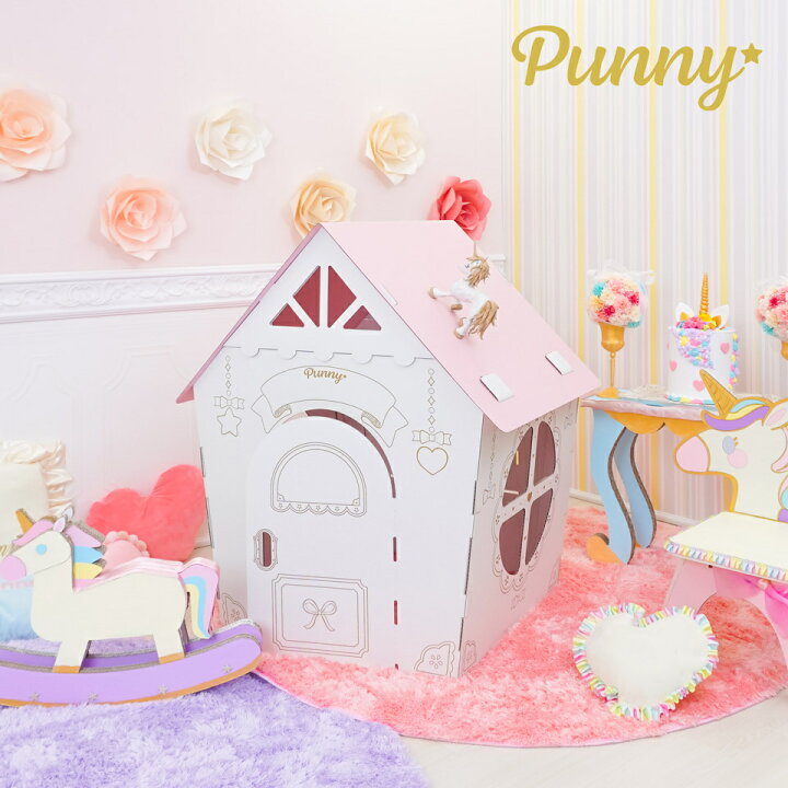 楽天市場 楽天1位 送料無料 日本製 ダンボールハウス Punny ユニコーン 段ボール 組み立て簡単 子供 おもちゃ プレゼント 可愛い メルヘン 知育 プレゼント ごっこ 遊び おしゃれ 女子 夢かわいい 誕生日 入学 祝い 室内 部屋 孫 春休み 入園 幼稚園 3 4 5 楽天市場 楽天1位 送料無料 日本製 ダンボールハウス Punny ユニコーン 段ボール 組み立て簡単 子供 おもちゃ プレゼント 可愛い メルヘン 知育 プレゼント ごっこ 遊び おしゃれ 女子 夢かわいい 誕生日 入学 祝い 室内 部屋 孫 春休み 入園 幼稚園 3 4 5