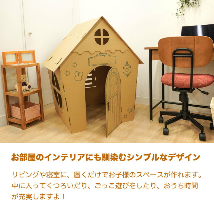 楽天市場 送料無料 プニーとみぃたんのおうち ダンボールハウス ギフトラッピングセット付き 日本製 段ボール 組み立て簡単 子供 おもちゃ プレゼント 可愛い 知育 ギフト 女の子 ごっこ遊び 工作 クラフト おうち 誕生日 記念 入学 祝い 孫 自宅 保育 3 4 5 歳