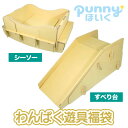 福袋 すべり台【S】 ＆ シーソー【S】 キッズ 子ども ダンボール 遊具 日本製 段ボール キット 子供 おもちゃ ギフト 孫 プレゼント 室内 運動 工作 おうち時間 すべりだい スライダー 遊び 誕生日 廃棄簡単 子供部屋 夏 休み 帰省 お盆 自由研究 遊び 連休