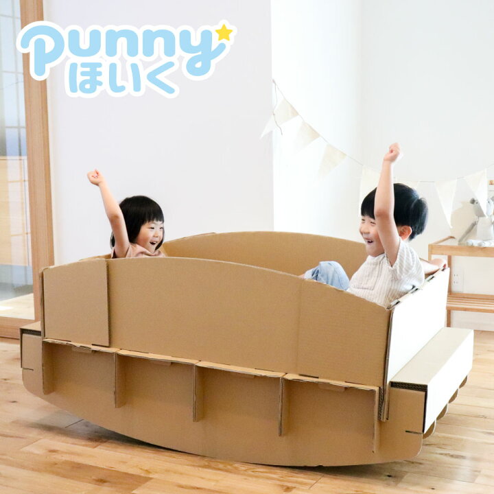 楽天市場 Punnyほいく シーソー 大きい 大型 ダンボール 遊具 日本製 段ボール 子供 おもちゃ プレゼント 室内 工作 おうち時間 親子 乗る 孫 ギフト ボールプール クーファン 赤ちゃん ベビー ゆりかご バウンサー 託児 海賊 船 遊び イベント 幼稚園 保育園 学校 楽天市場 Punnyほいく シーソー 大きい 大型 ダンボール 遊具 日本製 段ボール 子供 おもちゃ プレゼント 室内 工作 おうち時間 親子 乗る 孫 ギフト ボールプール クーファン 赤ちゃん ベビー ゆりかご バウンサー 託児 海賊 船 遊び イベント 幼稚園 保育園 学校