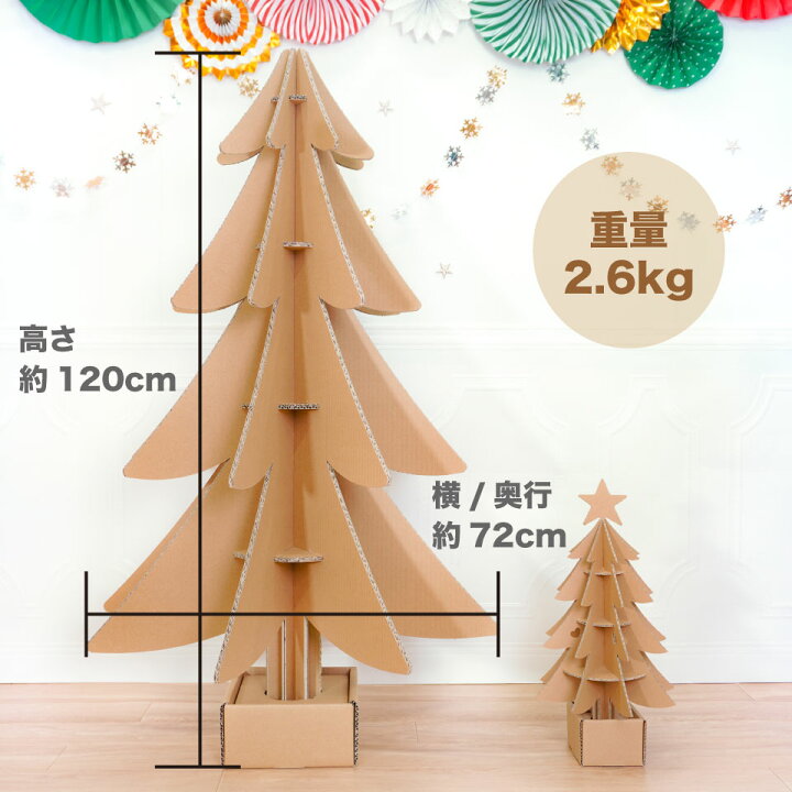 楽天市場 送料無料 ダンボール ツリー 段ボール 子供 発表会 お遊戯会 演劇 舞台 ディスプレイ 小道具 飾り オリジナル おしゃれ オーナメント ナチュラル シンプル デコレーション パーティ ハンドメイド 工作 小学生 保育園 幼稚園 インテリア 兄弟 姉妹 創造力 簡単