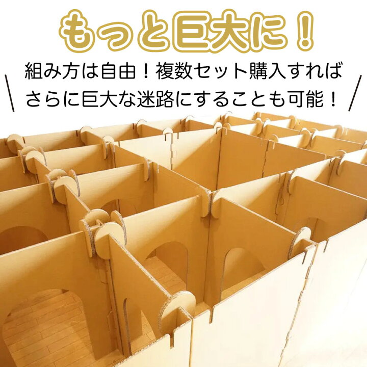 楽天市場 送料無料 巨大 段ボール 迷路 めいろ 30マス 遊具 日本製 Punnyほいく ダンボール キット 組み立て 子供 祭 イベント 催事 室内 運動 工作 保育室 託児 部屋 キッズルーム リサイクル 小学生 保育園 幼稚園 娯楽 施設 脱出 ゲーム フェス