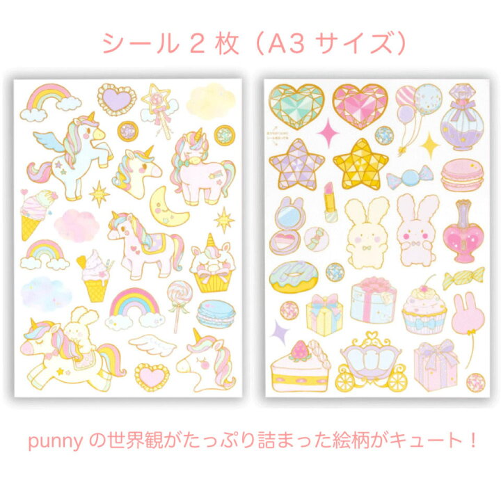 楽天市場 Punny シール2枚 セット A3 大判 子供 おもちゃ プレゼント 可愛い メルヘン 知育 プレゼント おしゃれ ステッカー たくさん かわいい うさぎ ユニコーン お菓子 ケーキ ゆめかわ ゆめかわいい キャラクター わたあめ キャンディ コスメ キラキラ ジュエリー 楽天市場 Punny シール2枚 セット A3 大判 子供 おもちゃ プレゼント 可愛い メルヘン 知育 プレゼント おしゃれ ステッカー たくさん かわいい うさぎ ユニコーン お菓子 ケーキ ゆめかわ ゆめかわいい キャラクター わたあめ キャンディ コスメ キラキラ ジュエリー