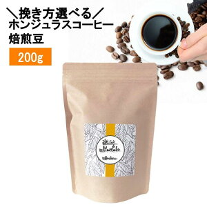 オーガニックコーヒー・アンバーラベル 200g ホンジュラス 焙煎豆 Finca Grevillea農園 スペシャルティコーヒー ウォッシュド製法 中深煎り
