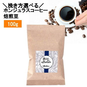 オーガニックコーヒー・ネイビーラベル 100g ホンジュラス 焙煎豆 Finca Californeo Junior農園 スペシャルティコーヒー ハニー製法 中煎り
