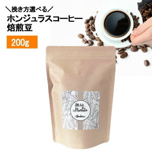 オーガニックコーヒー・ベージュラベル 200g ホンジュラス 焙煎豆 Finca La Galaxia農園 スペシャルティコーヒー ナチュラル製法 中煎り