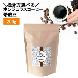 オーガニックコーヒー・カスターニョラベル 200g ホンジュラス 焙煎豆 Finca La Bendición農園 スペシャルティコーヒー ウォッシュド製法 中深煎り