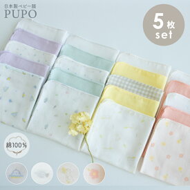 日本製 ガーゼハンカチ 5枚 セット 綿100％ ダブルガーゼ ふんわりソフト仕上げ 新生児 赤ちゃん ベビー キッズ 授乳 よだれふき 口拭き 出産準備 出産祝い 保育園 沐浴 マリン柄 花柄 あひるとミモザ柄 宇宙柄 PUPO プーポ【メール便OK(03)】