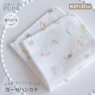 【メール便OK(01)】日本製 ガーゼハンカチ 綿100% 100本2重ガーゼ アルファベット柄 27×27cm PUPO ベビ…