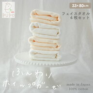 日本製 お得セット！ふんわりホイップガーゼ フェイスタオル 4枚 セット タオル 赤ちゃん ベビー 肌に優…