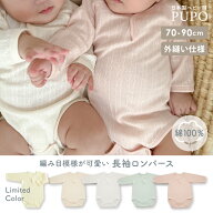 日本製 長袖 インナー ロンパース ベビー インナー 春 秋 冬 女の子 男の子 レールメッシュ 外縫い仕様 …