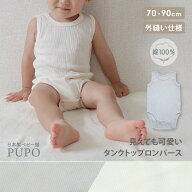日本製 タンクトップ ロンパース 綿100％ テレコ 春 夏 秋 赤ちゃん ベビー キッズ 外縫い仕様 無地 グレ…