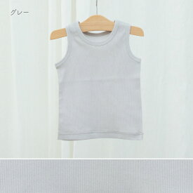 【120サイズ発売】日本製 綿 100% タンクトップ インナーシャツ 外縫い仕様 春 夏 秋 テレコ 無地 グレー アイボリー ピンク 80cm 90cm 100cm 110cm 120cm ベビー キッズ 男の子 女の子 保育園 プーポ PUPO【メール便OK(02)】