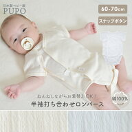【4/4-12夏の出産準備フェア10％OFF対象】日本製 フラット ボタン 打ち合わせ ロンパース 綿100% 半袖 レ…