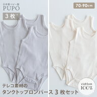 【3枚セット】日本製 タンクトップ ロンパース 綿 100％ テレコ 春 夏 秋 赤ちゃん ベビー キッズ 外縫い…