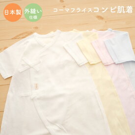 楽天市場 新生児 肌着 日本製の通販