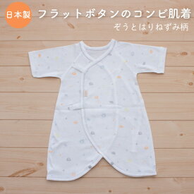 楽天市場 コンビ肌着 インナー 下着 ベビーファッション キッズ ベビー マタニティの通販