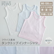 【120cm発売】日本製 タンクトップ インナー シャツ 綿 100％ 外縫い仕様 春 夏 秋 冬 フライス 無地 ホ…