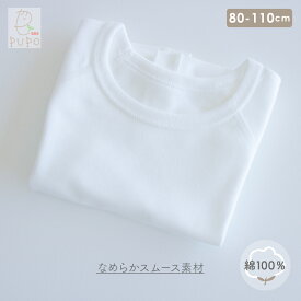 【3/4-11入園準備10%OFFクーポン対象】日本製 半袖 インナー シャツ 綿 100％ スムース 丸首 ホワイト 80cm 90cm 100cm 110cm ベビー キッズ 男の子 女の子 入園準備 保育園 幼稚園 PUPO プーポ【メール便OK(03)】