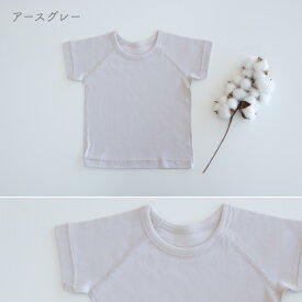 日本製 半袖 丸首 インナー シャツ 綿 100％ オーガニックコットン フライス アースグレー アイボリー 80cm 90cm 100cm 110cm ベビー キッズ 男の子 女の子 保育園 プーポ PUPO【メール便OK(03)】