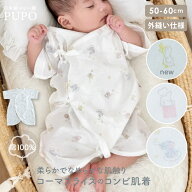 日本製 コンビ肌着 綿 100% コーマ フライス グッドナイト柄 まるさんかくしかく柄 あひるとミモザ柄 出…