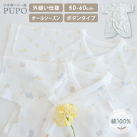 日本製 フラットボタン コンビ肌着 綿 100% コーマ フライス グッドナイト柄 あひるとミモザ柄 まるさん…