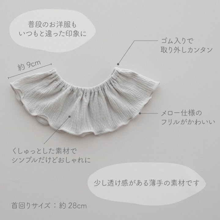 楽天市場】日本製 つけ襟 スタイ 360度 丸 型 シンプル 上品 フリル 