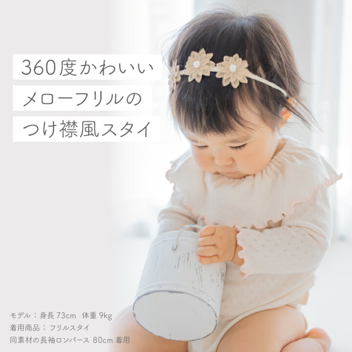 楽天市場】日本製 つけ襟 風 フリル スタイ 綿 100% 360度 丸 型 