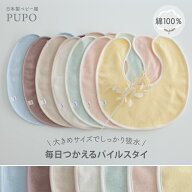 日本製 綿100% 毎日使える パイル スタイ ふんわり よだれかけ パイル地 1枚 無地 アイボリー ピンク グ…