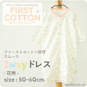 [PUPO][2wayドレス][長袖][花柄][無蛍光][ファーストコットン使用][50〜60サイズ][新生児][ネコポスOK][日本製] ランキングお取り寄せ