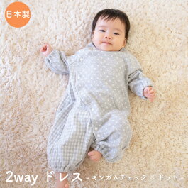 PUPO2wayドレス長袖ギンガムチェック×ドット柄接結ニット綿100%グレー50-70cmベビー日本製