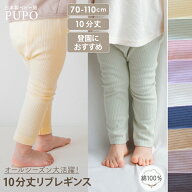 【110cm発売】日本製 リブ レギンス 綿 100％ ベビー 春 秋 保育園 後ろマチ付き リブ編み キャメル アイ…