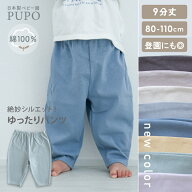 【新色登場】日本製 ゆったりパンツ 9分丈 綿 100% リバー天竺 入園準備 保育園 女の子 男の子 ベージュ …