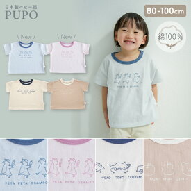 日本製 半袖 ゆったり Tシャツ 綿 100% 天竺素材 もぐもぐ動物 とことこ恐竜 ぺたぺたペンギン 春 夏 秋 ベージュ アイボリー 80cm 90cm 100cm PUPO プーポ【メール便OK(03)】