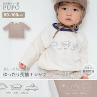 【値下げ】日本製 長袖ゆったりTシャツ 天竺素材 綿100% もぐもぐ動物 とことこ恐竜 春 夏 秋 冬 ベージ…